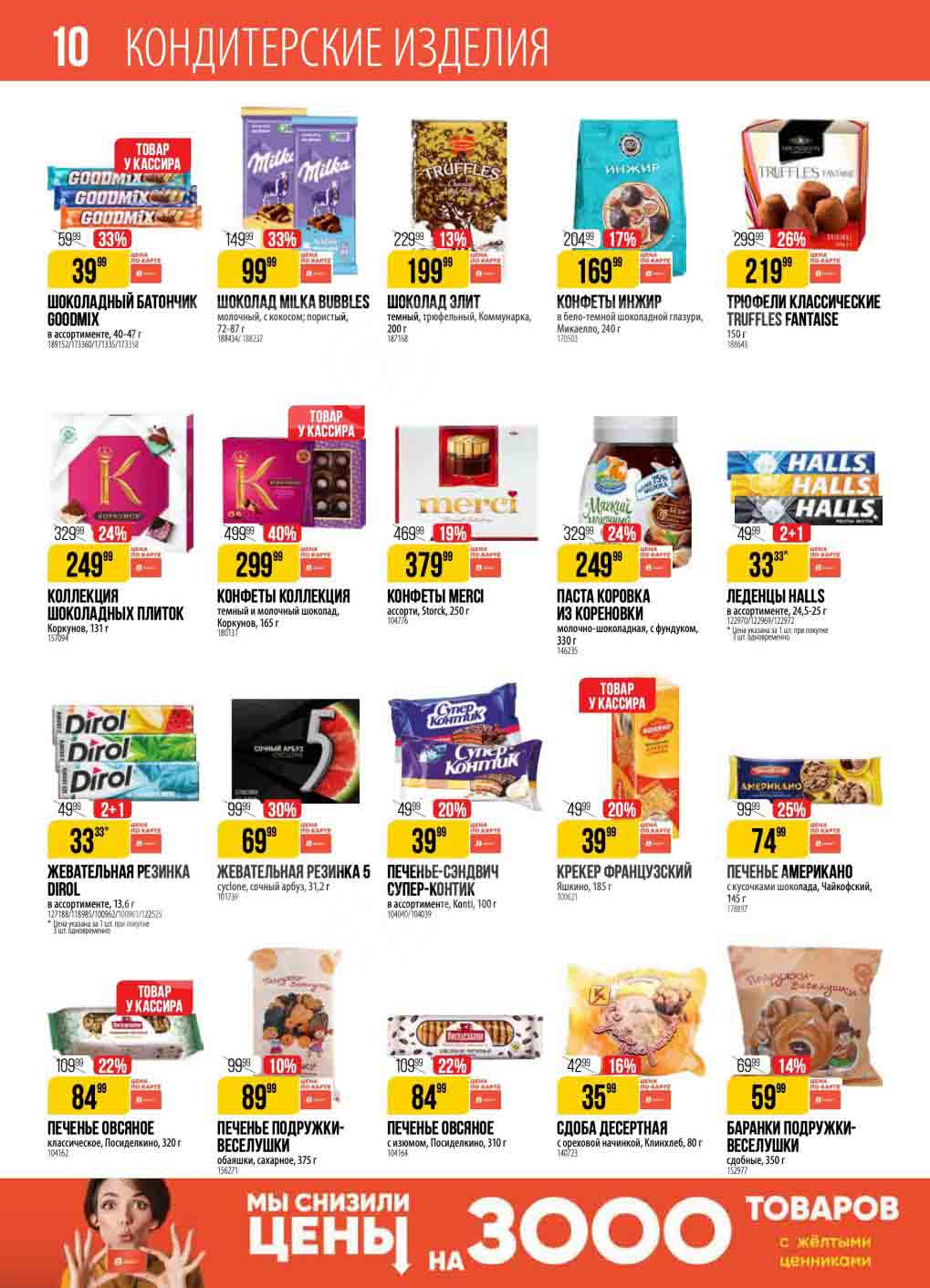 шоколад milka bubbles со скидкой 33% по цене 99.99 рублей 